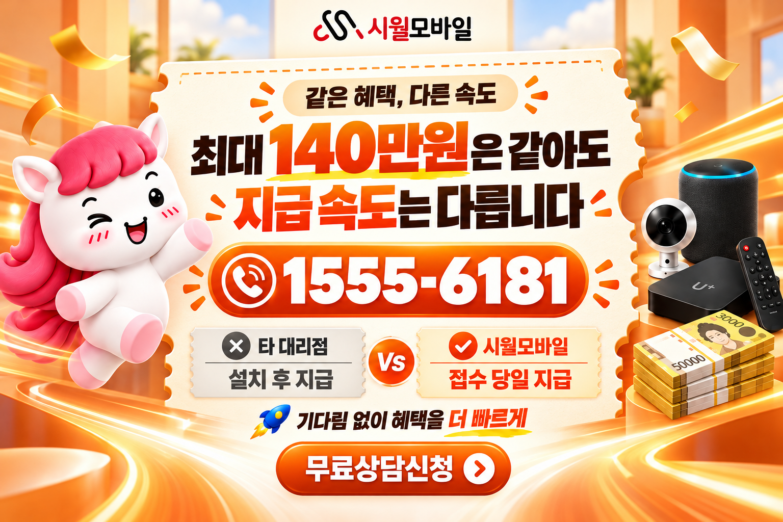 길상면 인터넷·TV 가입 혜택과 무료 상담 안내