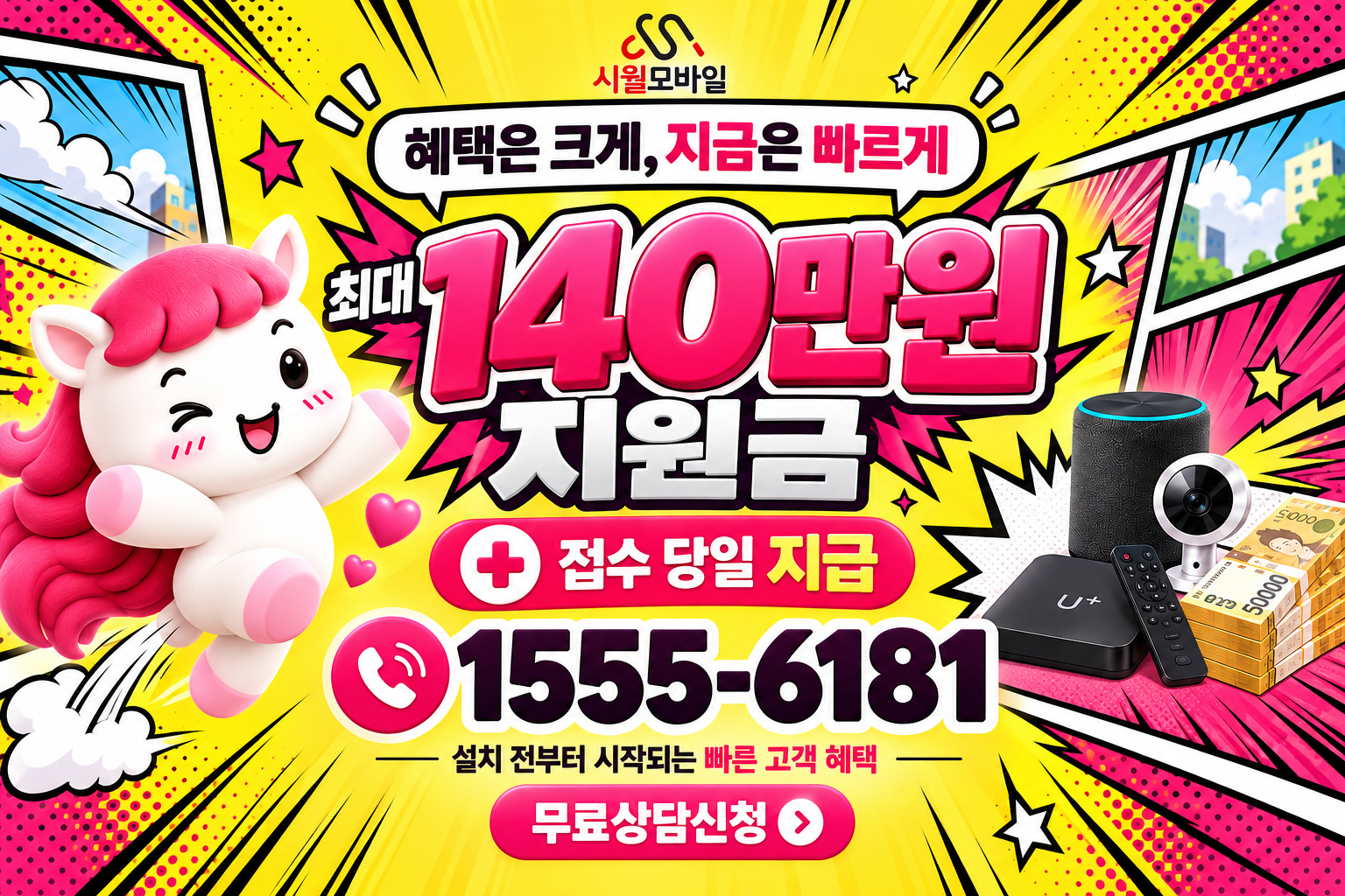 도화1동 인터넷·TV 가입 혜택과 무료 상담 안내