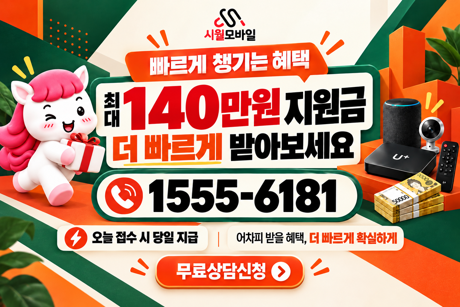 계산1동 인터넷·TV 가입 혜택과 무료 상담 안내