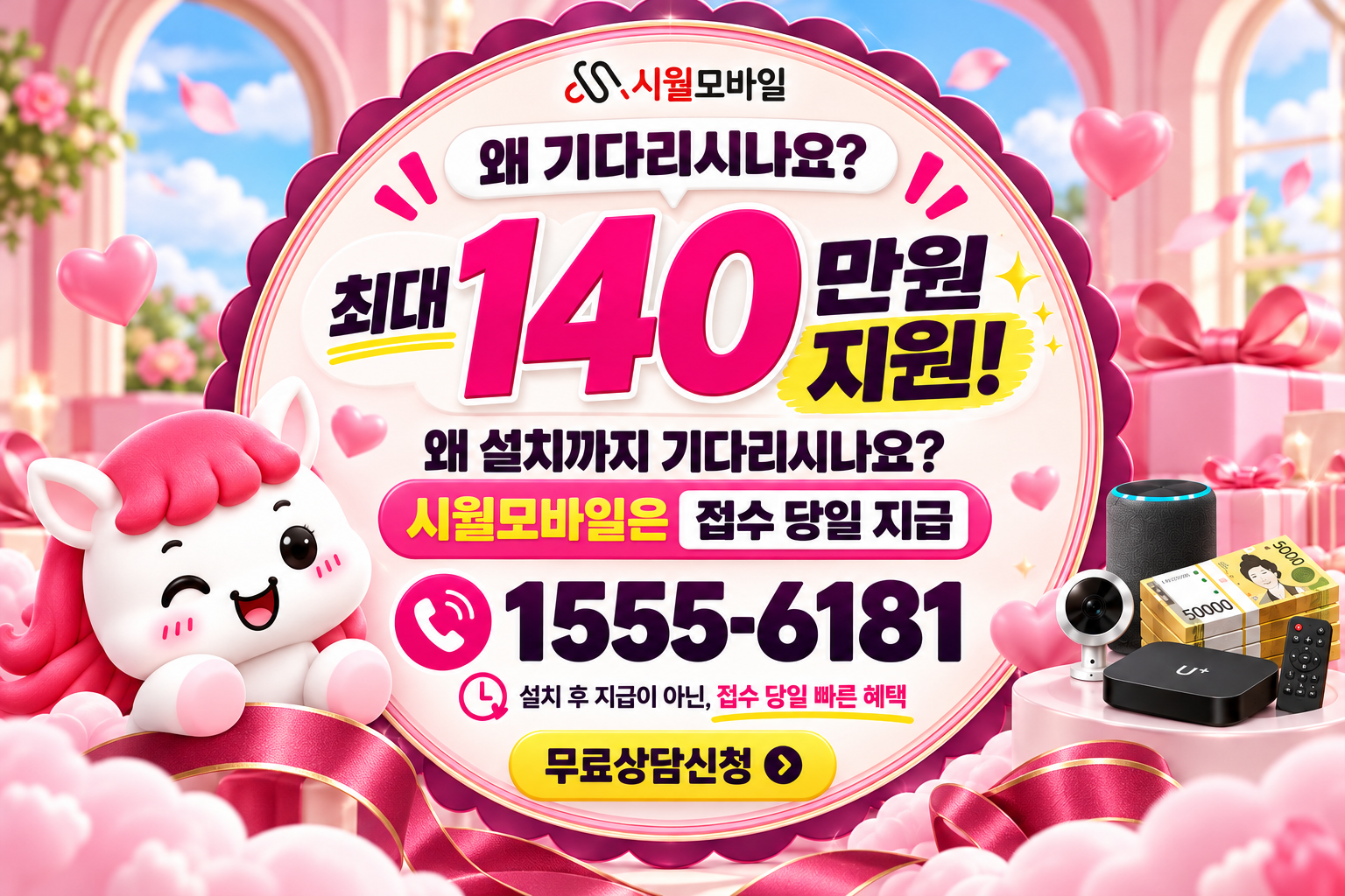 전국 인터넷·TV 가입 혜택과 무료 상담 안내