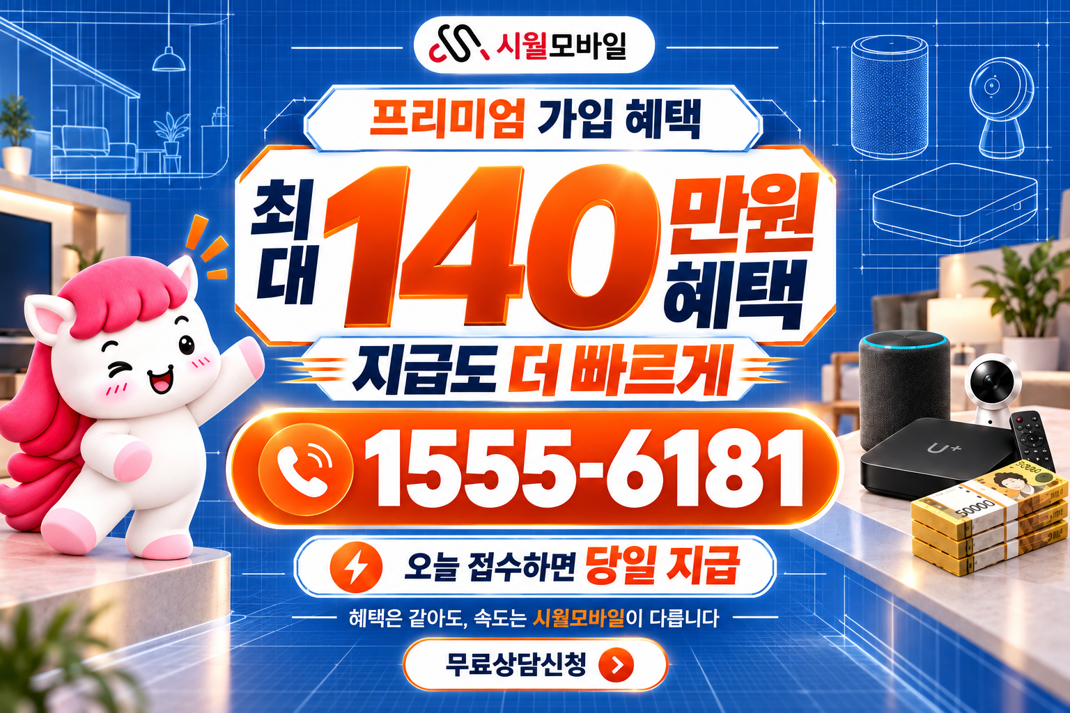 숭의4동 인터넷·TV 가입 혜택과 무료 상담 안내