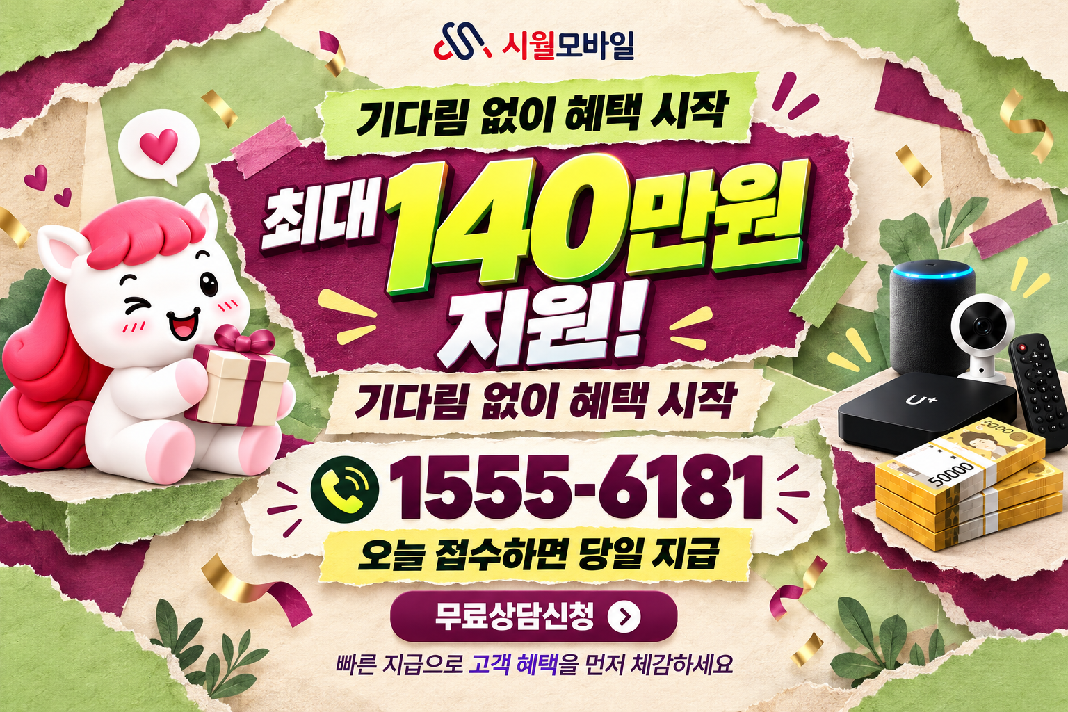 간석4동 인터넷·TV 가입 혜택과 무료 상담 안내