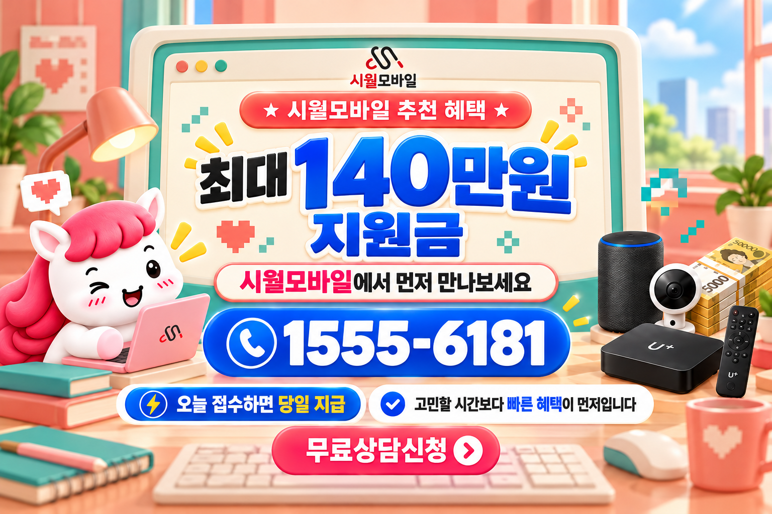 숭의2동 인터넷·TV 가입 혜택과 무료 상담 안내