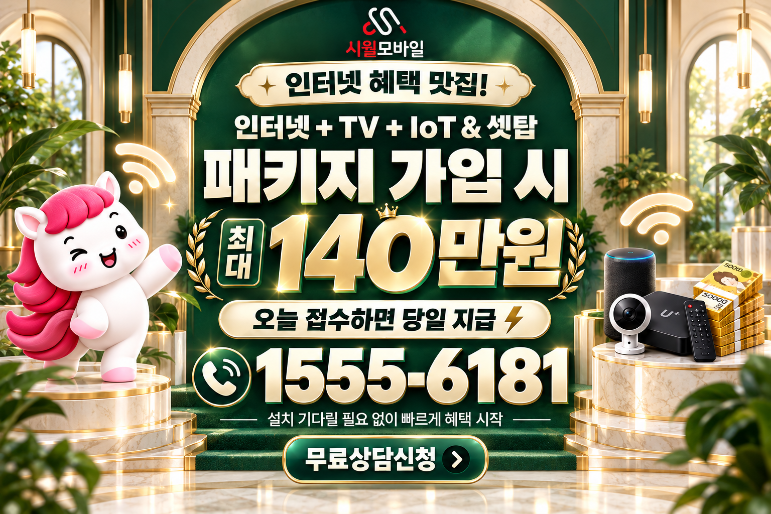 계양2동 인터넷·TV 가입 혜택과 무료 상담 안내