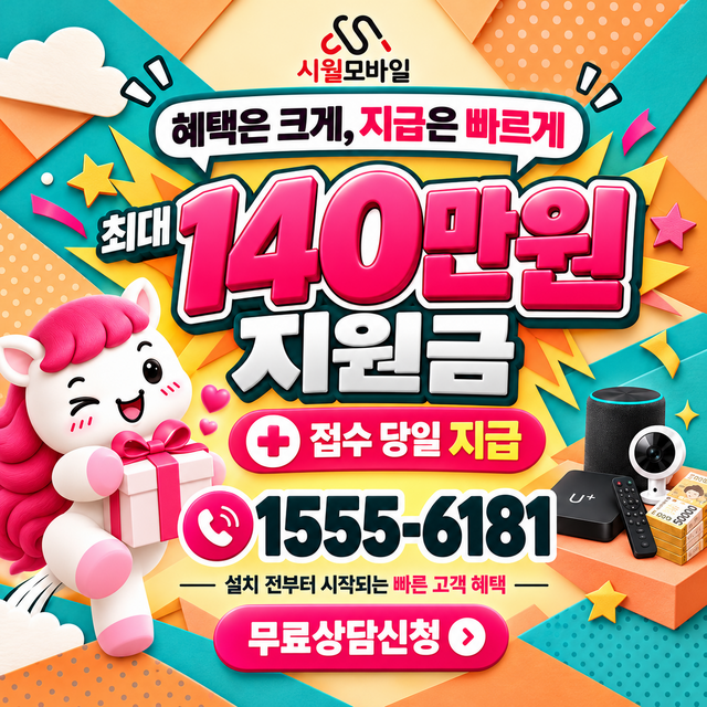 전국 혜택 조건 확인 · 시월모바일 인터넷 가입 혜택 안내