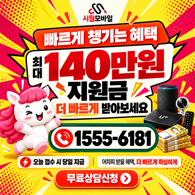 전국 단자함·공유기 위치 · 시월모바일 인터넷 가입 혜택 안내