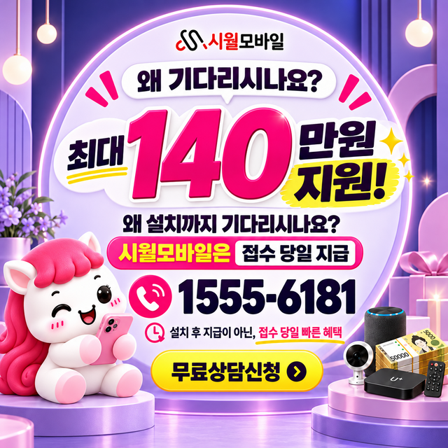 숭의2동 속도 선택 기준 · 시월모바일 인터넷 가입 혜택 안내