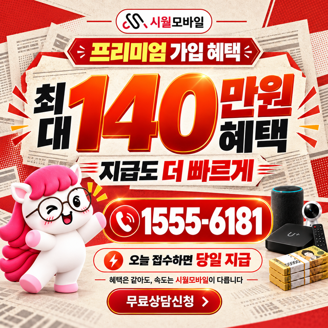 전국 속도 선택 기준 · 시월모바일 인터넷 가입 혜택 안내