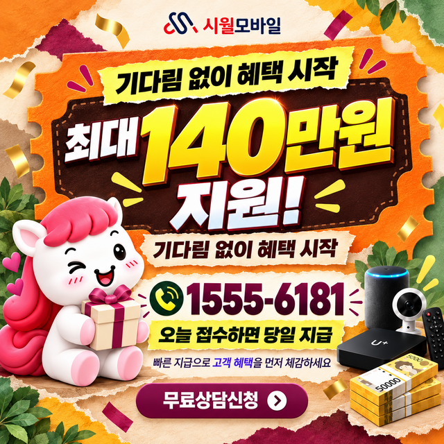도화1동 통신사별 회선 조회 · 시월모바일 인터넷 가입 혜택 안내