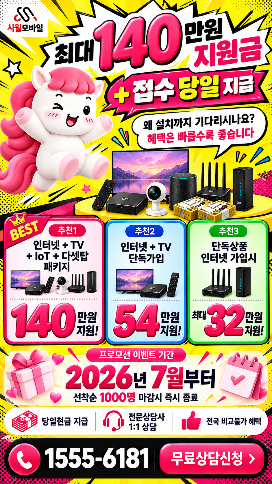 길상면 인터넷·TV 구성별 혜택 상세 안내
