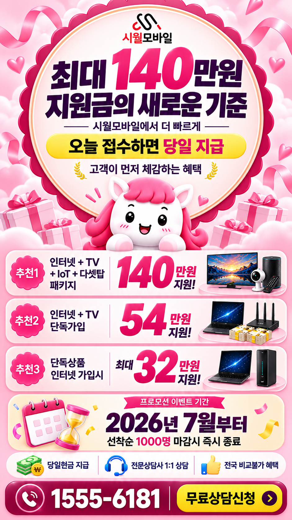 간석3동 인터넷·TV 구성별 혜택 상세 안내
