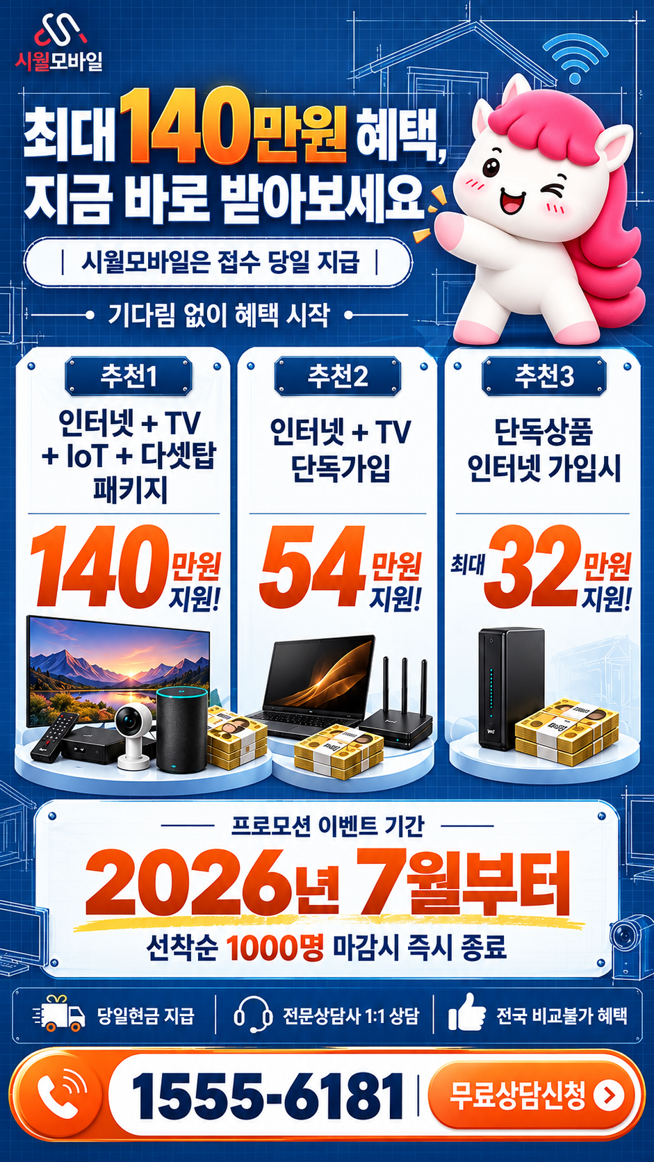 숭의2동 인터넷·TV 구성별 혜택 상세 안내