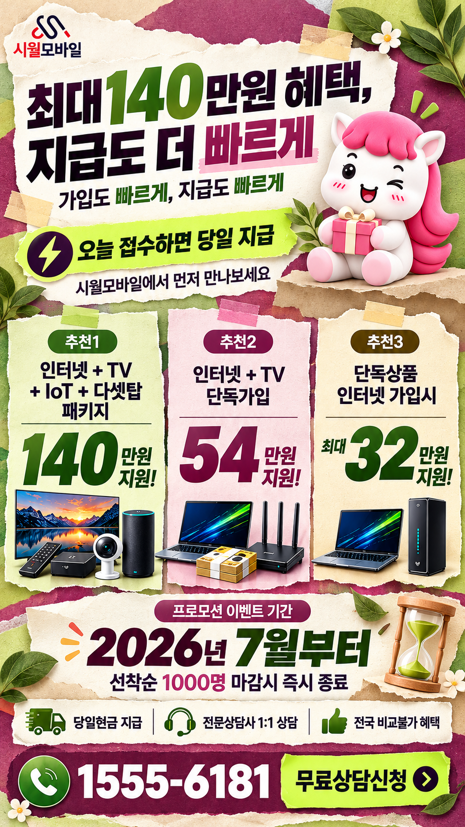 계양2동 인터넷·TV 구성별 혜택 상세 안내