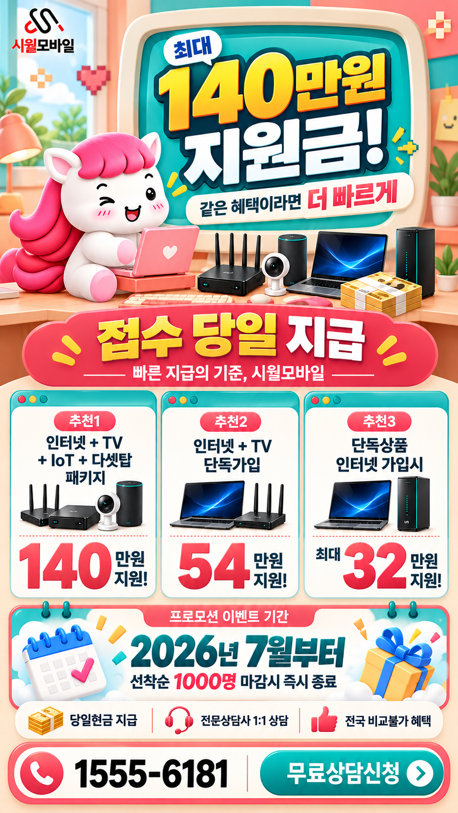 숭의2동 인터넷·TV 구성별 혜택 상세 안내