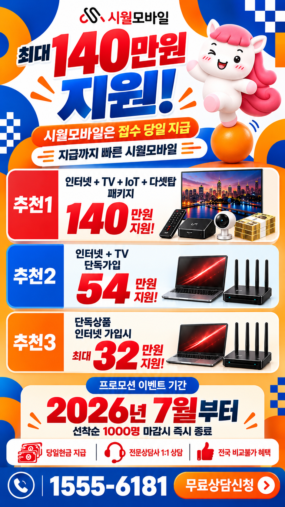 도화1동 인터넷·TV 구성별 혜택 상세 안내